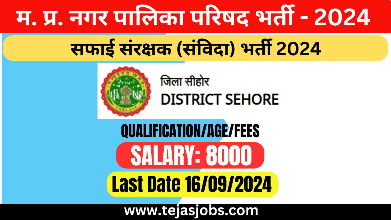 MP Nagar Parishad Budhni Sehore Recruitment 2024