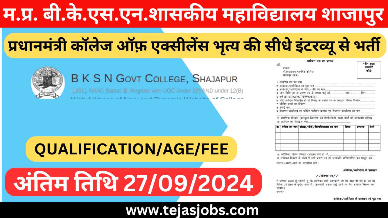 MP B.K.S.N. Govt Collage Shajapur Recruitment - 2024 