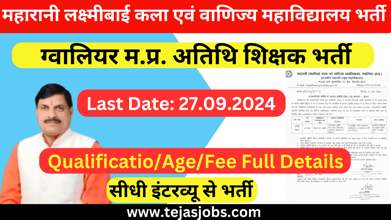 Maharani Laxmibai Art & Commerce Collage MP Recruitment-2024