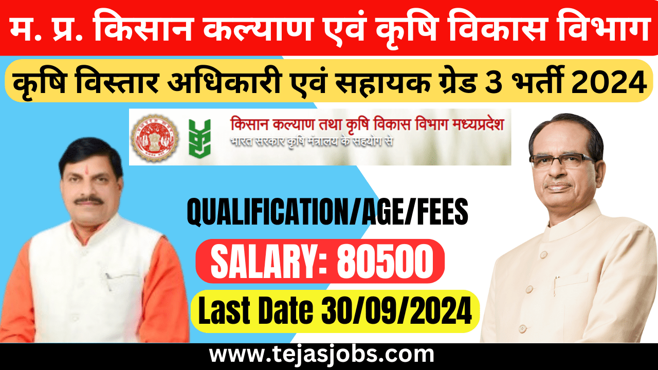 MP Krishi Vistar adhikari & Sahayak Grade 3 Recruitment 2024