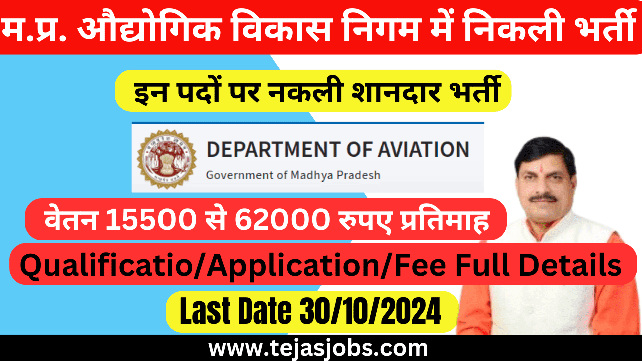 MP Department of Aviation Recruitment 2024