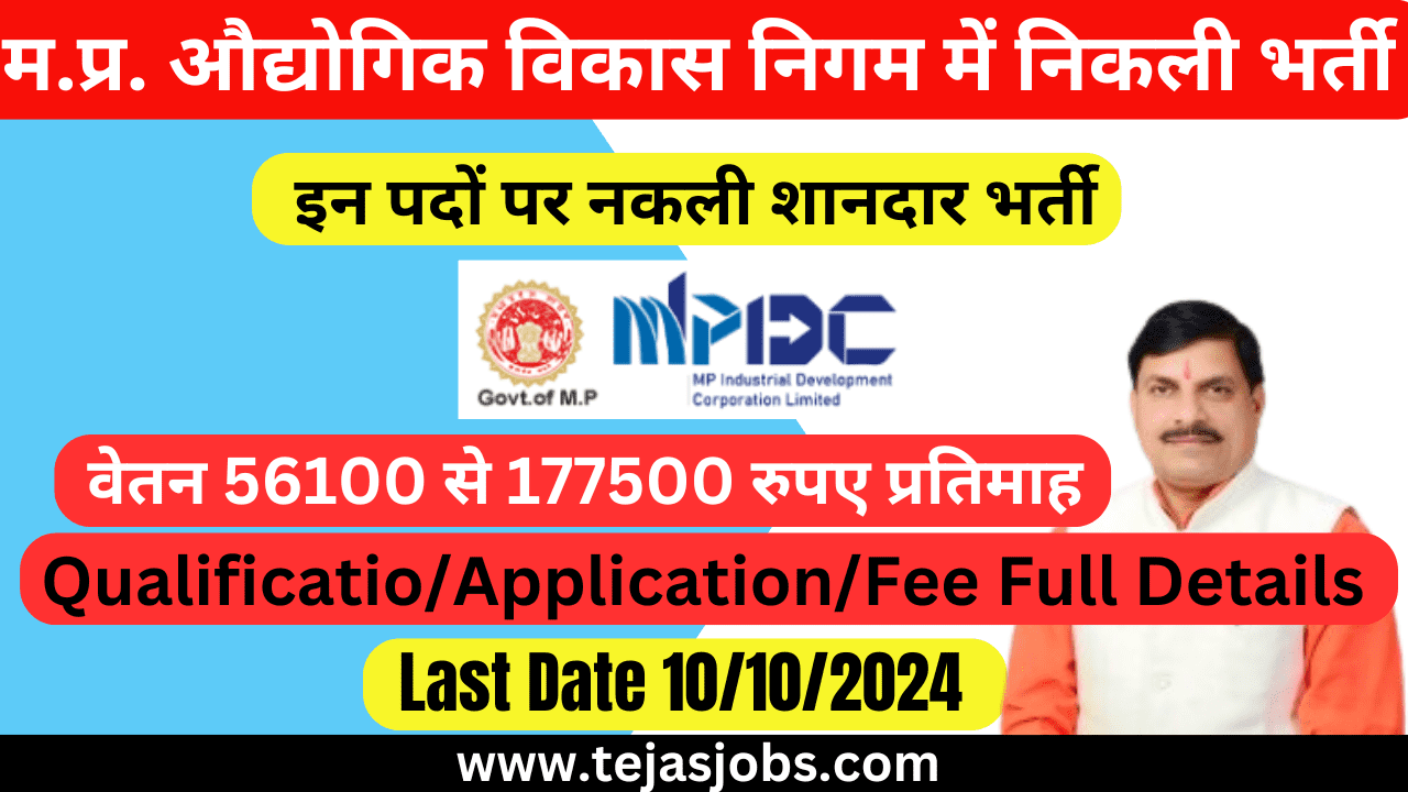 MP Industrial Development Corporation Recruitment 2024