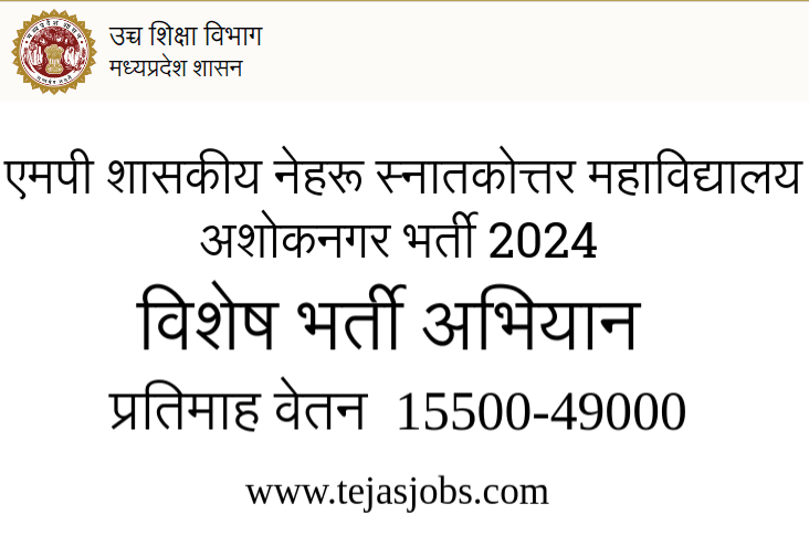 MP PG College Ashoknagar Recruitment 2024