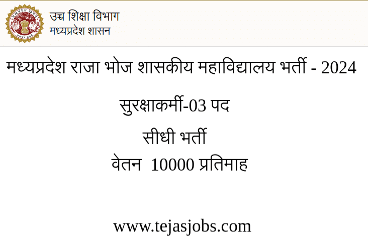 MP Raja Bhoj College Recruitment 2024