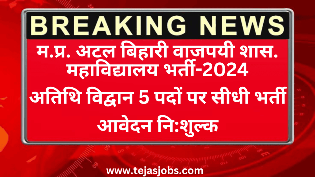 Atal Bihari Vajpayee Govt. Collage Pansemal Recruitment-2024