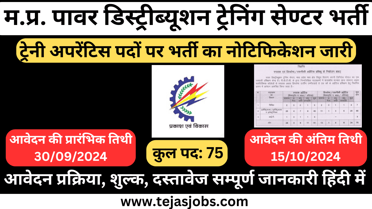 MP Power Distribution Training Center (PDTC) Madhya Kshetra Vidyut Vitaran Company Ltd. (MKVVCL) Recruitment 2024 | Trainee Apprentice Marit Based Selection