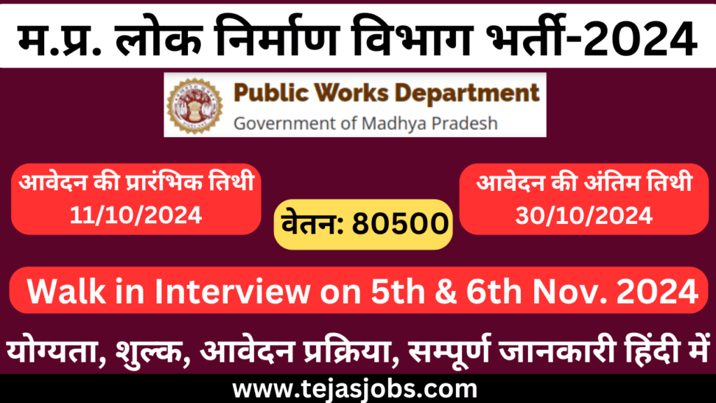 MP PWD Recruitment 2024 | Multiple Posts