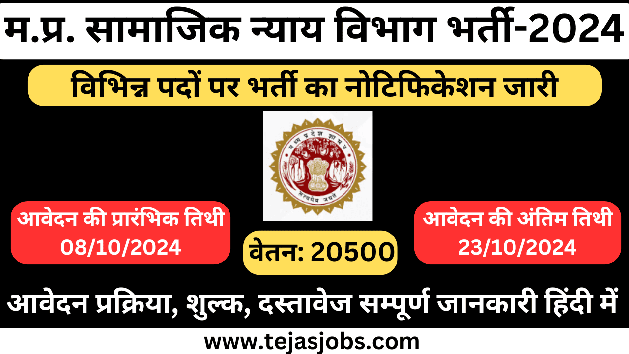 Office of Social Justice and Disabled Empowerment Dept. Recruitment-2024 Jabalpur MP