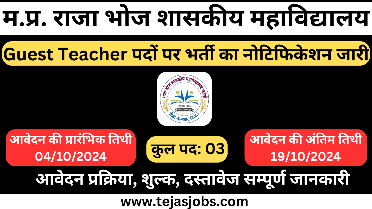 MP Raja Bhoj Govt. College Katangi Recruitment-2024 | Guest Scholar