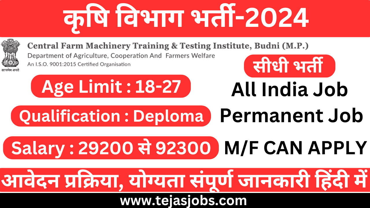 Central Farm Machinery Training and Testing Institute CFMTTI Recruitmen 2024 Budni MP