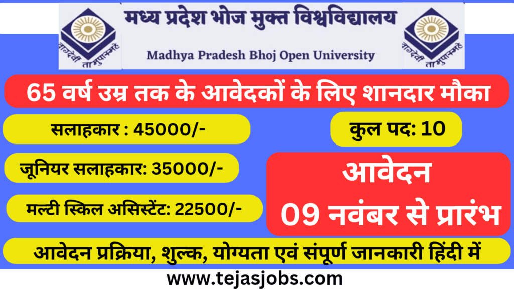 MP Bhoj Open University (MPBOU) Recruitment-2024 | Consultant Junior Consultant & Multi Skill Assistant Post