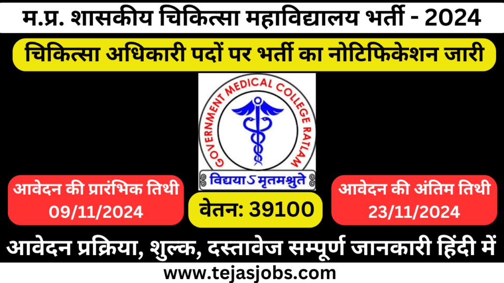 Dr. Laxminarayan Pandey GMC Recruitment - 2024 Ratlam MP