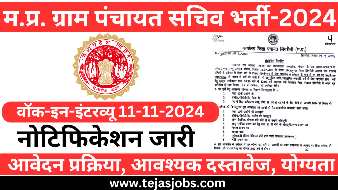 MP Gram Panchayat Sachiv Vacancy 2024