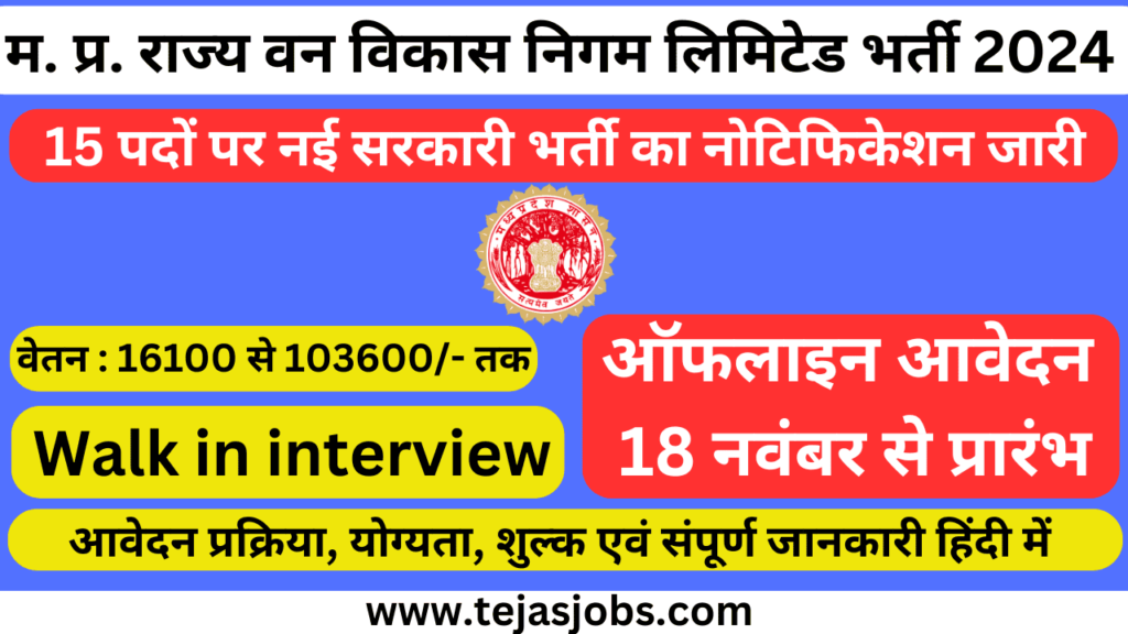 MP State Forest Development Corporation MPSFDC Recruitment - 2024