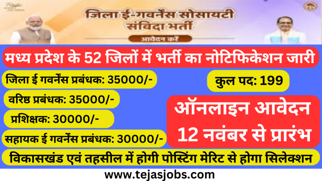 DeGS Recruitment 2024 | MP e-Governance MPSEDC Recruitment - 2024 