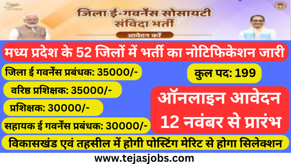 DeGS Recruitment 2024 | MP e-Goverunance MPSEDC Recruitment - 2024