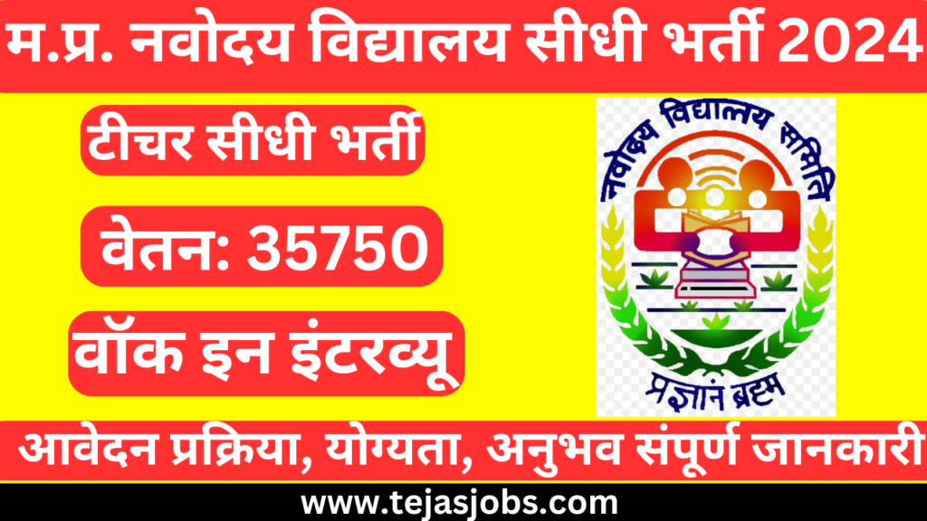 PM Shri School Javahar Navodaya Vidyalaya JNV Recruitment 2024