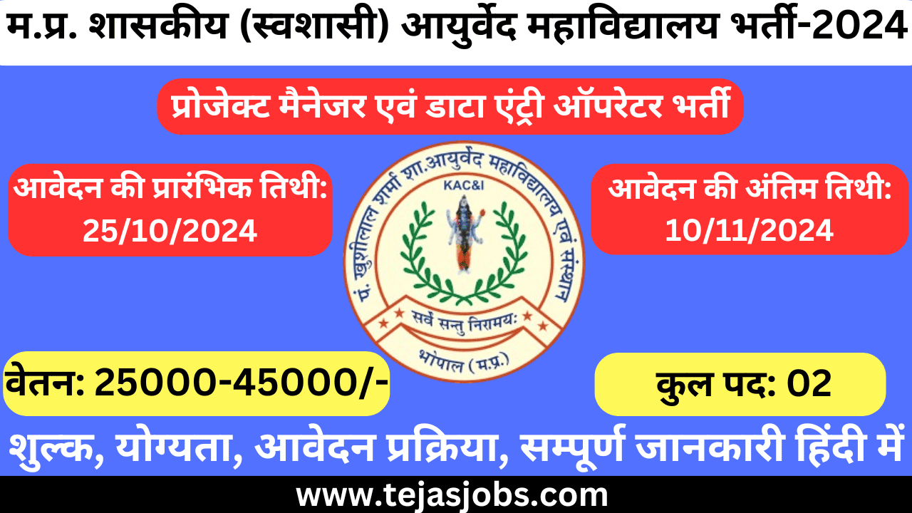 MP Pt. Khushilal Sharma Govt. (Autonomous) Ayurveda College & Institute Recruitment-2024 | Project Manager & Data Entry Operator DEO