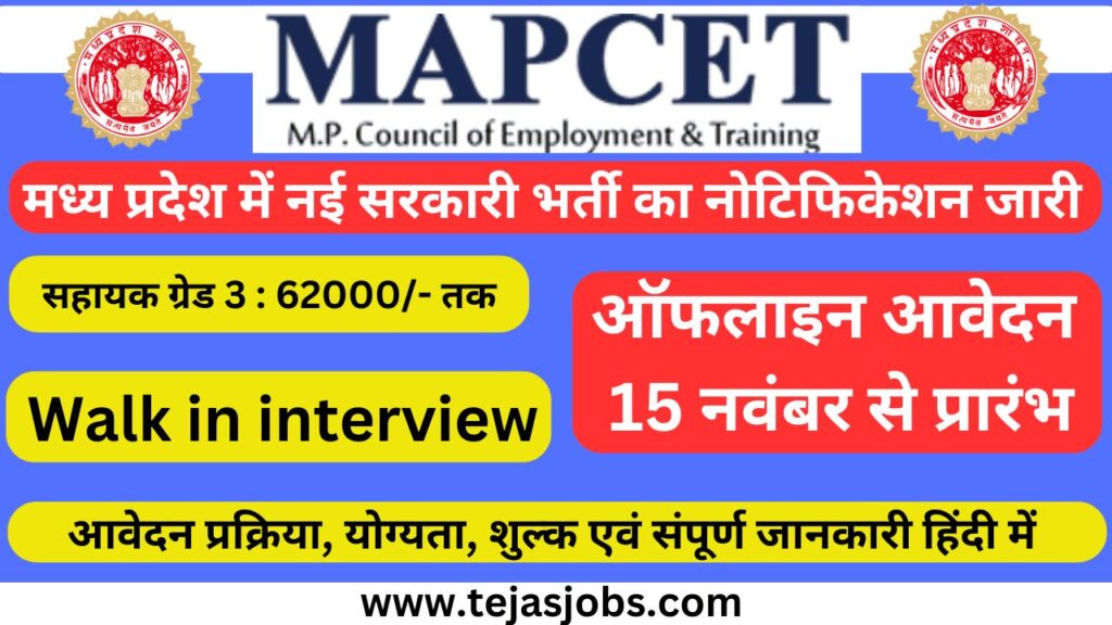  MP Council of Employment and Training (MAPCET) Recruitment 2024 | Assistant Grade 3 Post Vacancy