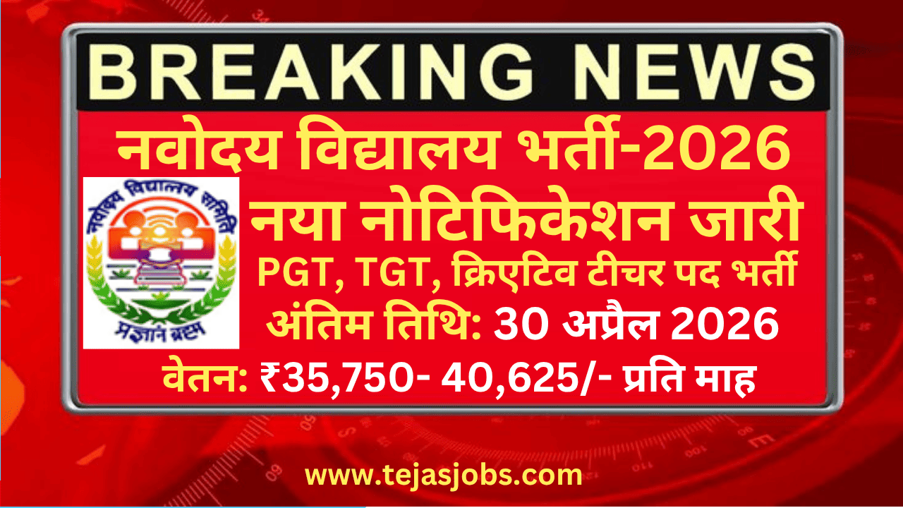 MP Navodaya Vidyalay Bharti 2026