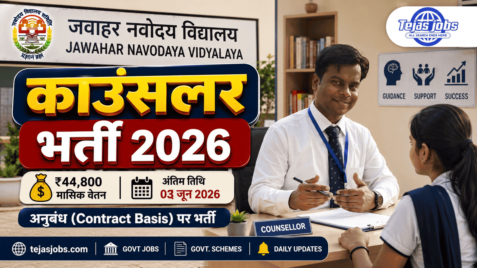 Navoday Vidyalay Samiti Recruitment 2026