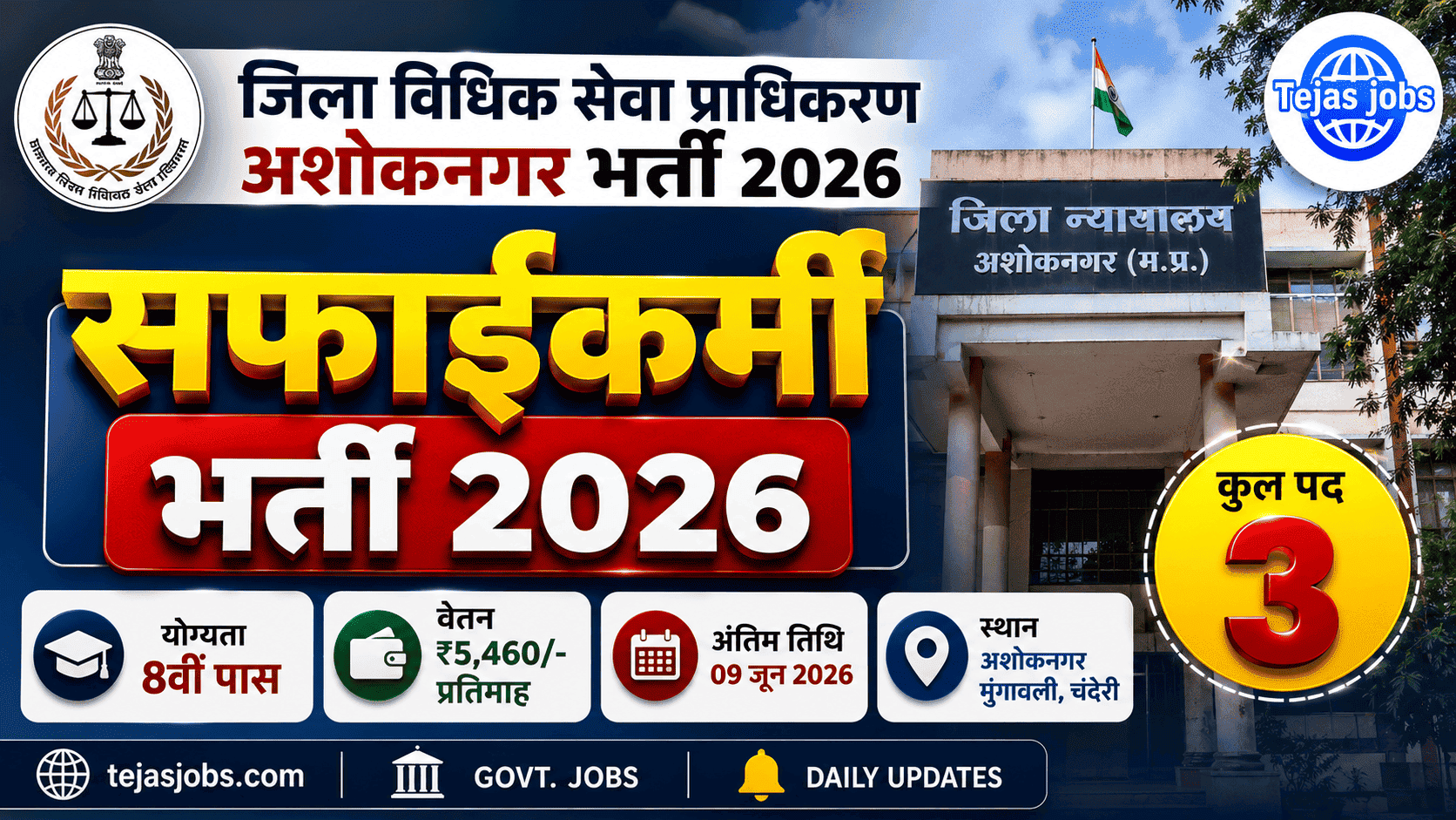 MP DLSA Ashoknagar Recruitment 2026
