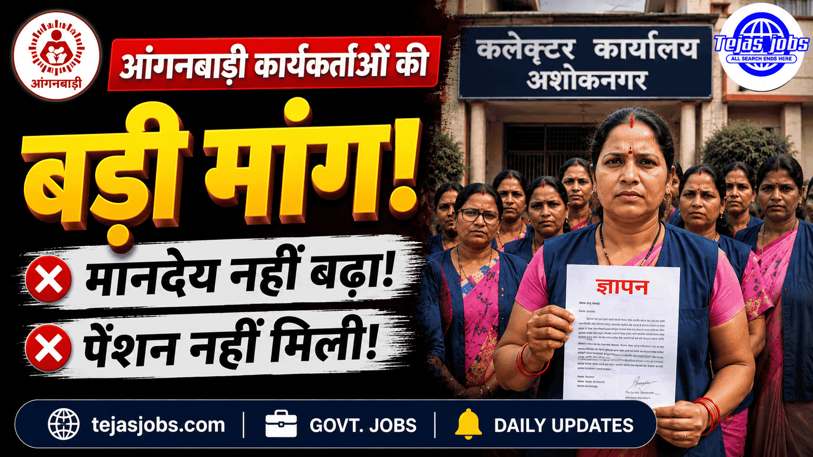 Ashoknagar Anganwadi News