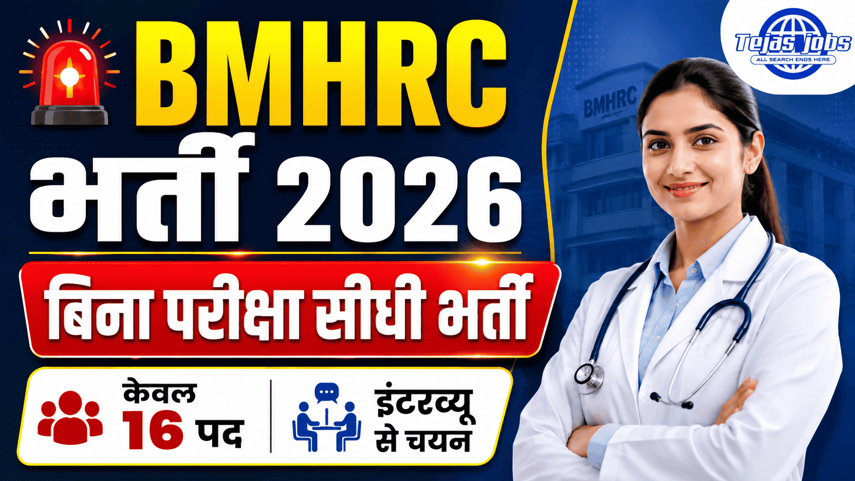 MP-BMHRC Recruitment 2026