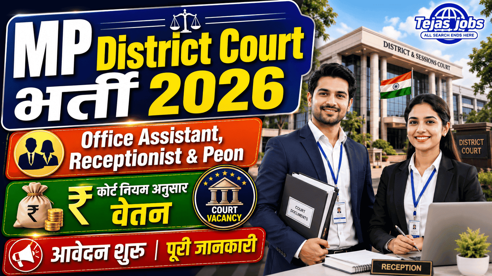 MP District & Session Court Recruitment 2026