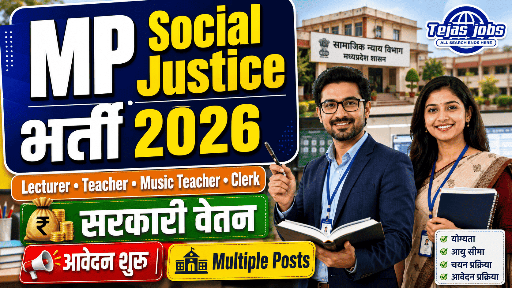 MP Social Justice Department Recruitment 2026