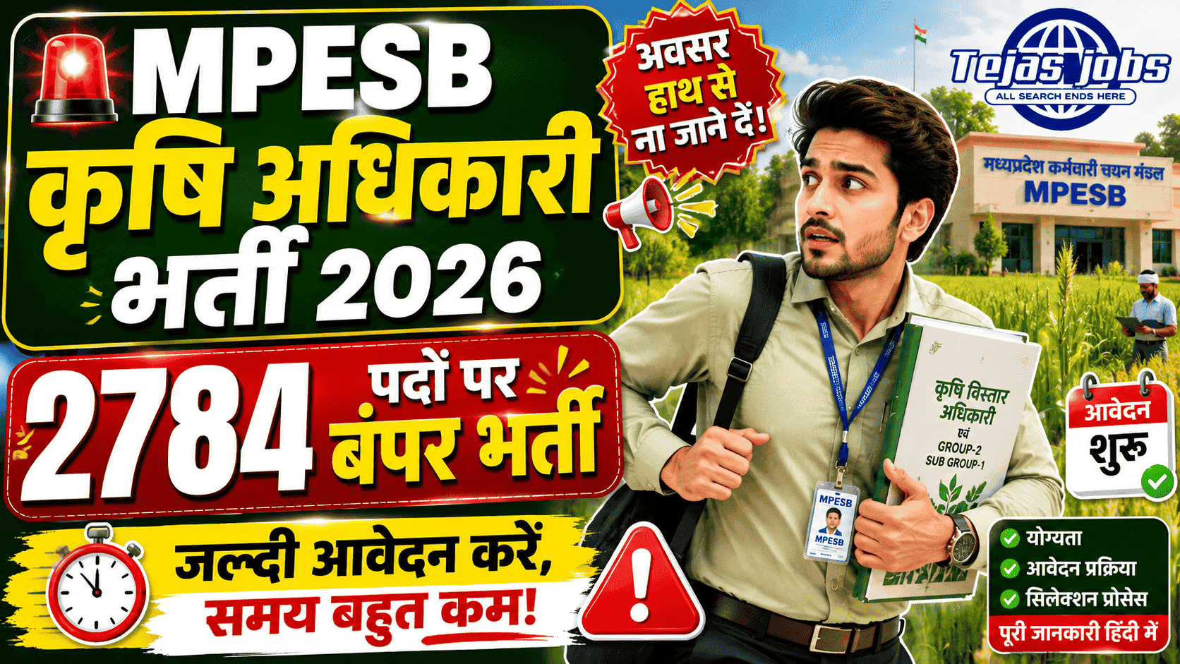 MPESb Agriculture Extension Officer & Group-2 Sub Group-1 Recruitment 2026