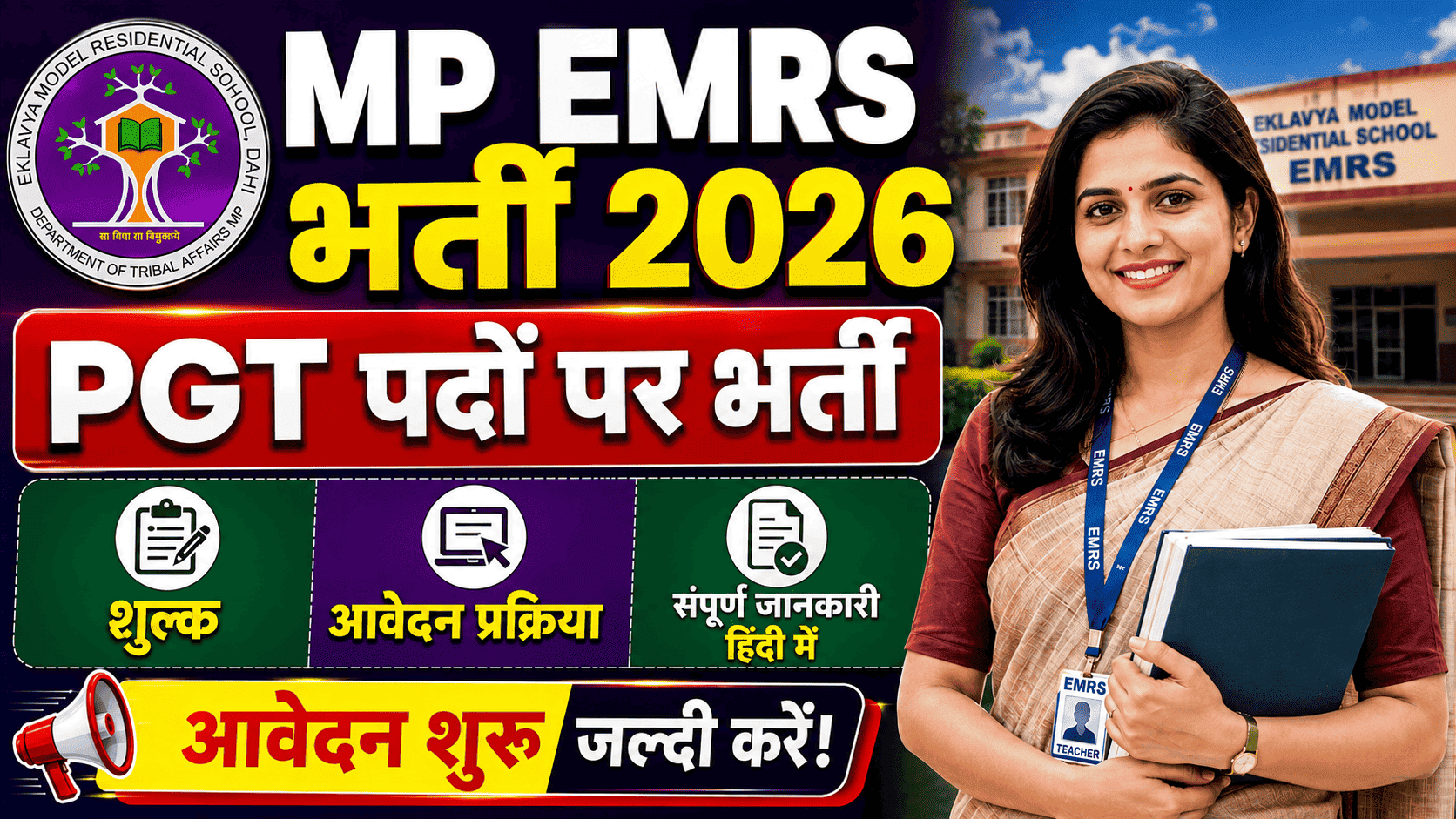 MP EMRS Recruitment 2026