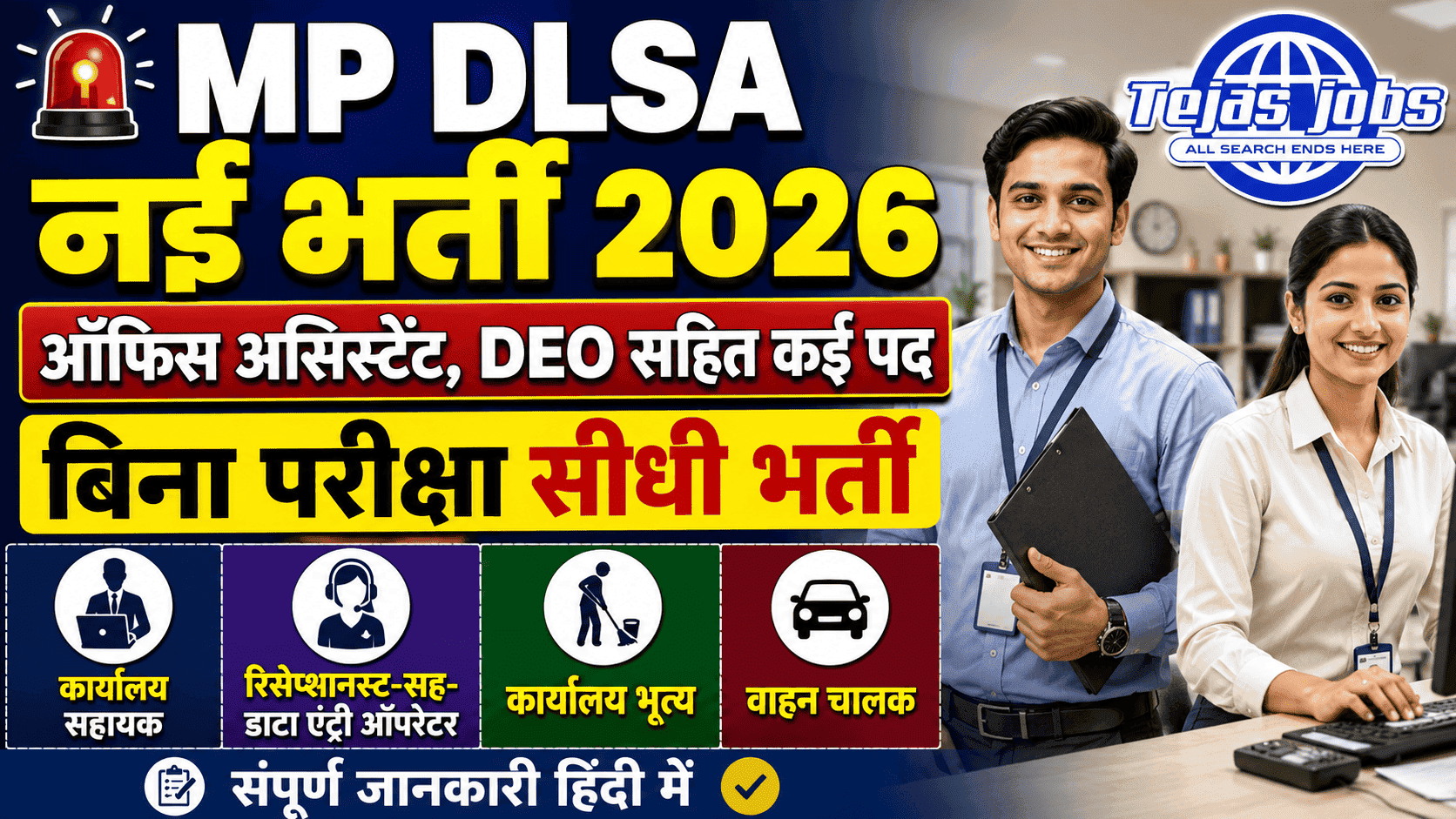 MP DLSA Recruitment 2026