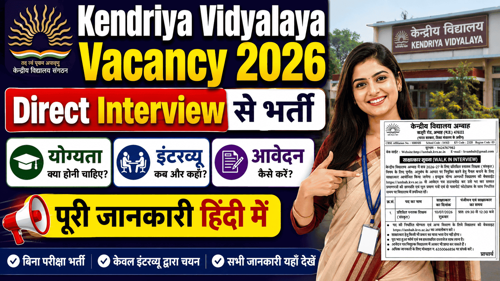 MP Kendriya Vidyalaya Sangthan Ambah (KVS) Recruitment 2026